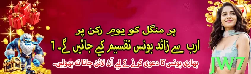 jw7 game app for Pakistan players - 3